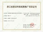�㽭ʡ���O(sh��)�Ƽ��ɹ��ƏV�(xi��ng)Ŀ�C��